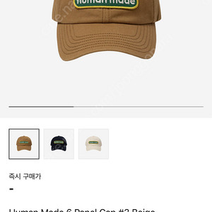 Human Made 6 Panel Cap #3 Beige 휴먼 메이드 6 패널 캡 #3 베이지