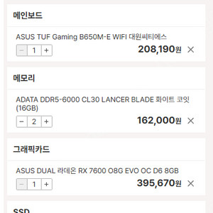 amd9600x, asus tuf wifi, 32g튜닝램, asus rx7600, 850w 게이밍컴퓨터 팝니다.