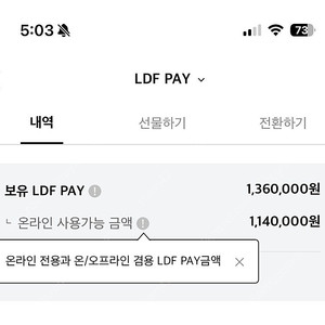 ldf pay 판매