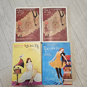기욤 뮈소 장편소설 4권