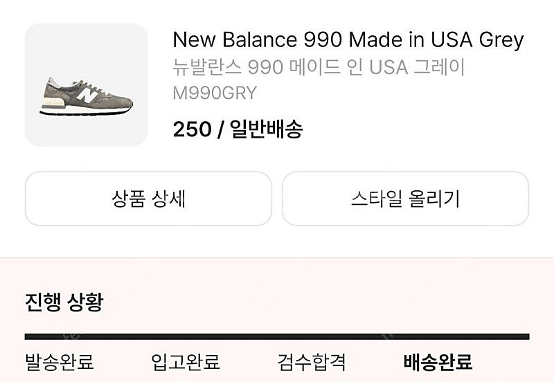 뉴발란스 m990gry 250--0