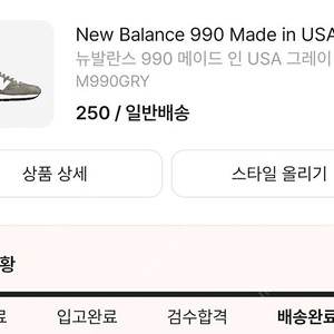 뉴발란스 m990gry 250