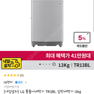 LG 통돌이 세탁기