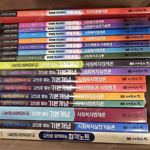 나눔의집 사회복지사 1급 교재