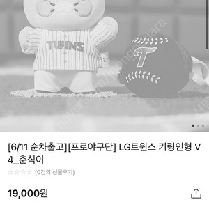 LG트윈스 춘식이키링판매합니다