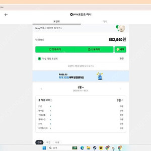 네이버페이 88만 포인트 판매합니다