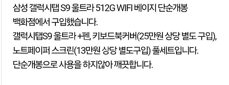 갤럭시탭 S9 울트라 512G WIFI 베이지 단순개봉--0