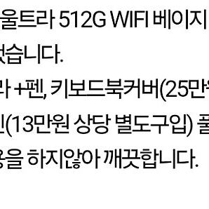 갤럭시탭 S9 울트라 512G WIFI 베이지 단순개봉