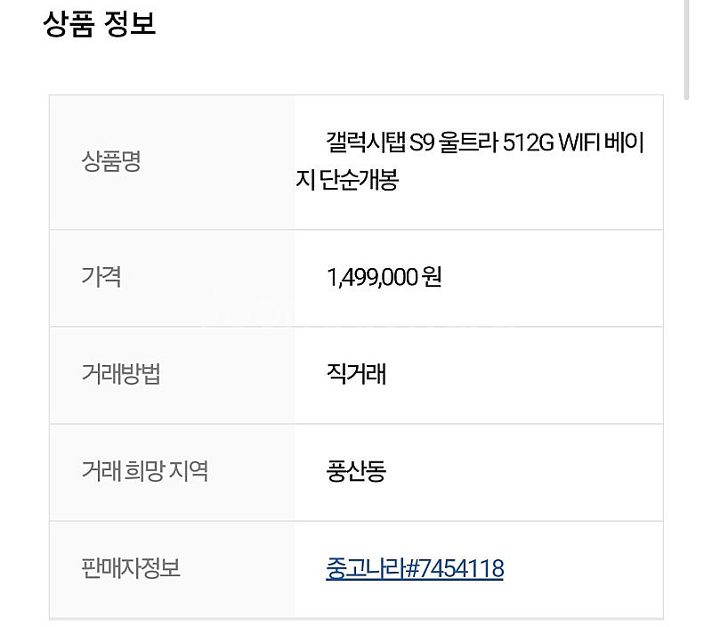 갤럭시탭 S9 울트라 512G WIFI 베이지 단순개봉--1
