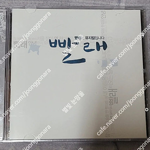 뮤지컬 빨래 홍광호 OST 판매