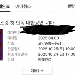 트래비스스캇 early 스탠딩 B 20번대 1매 판매