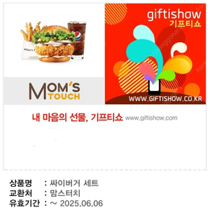 싸이버거 세트 기프티콘
