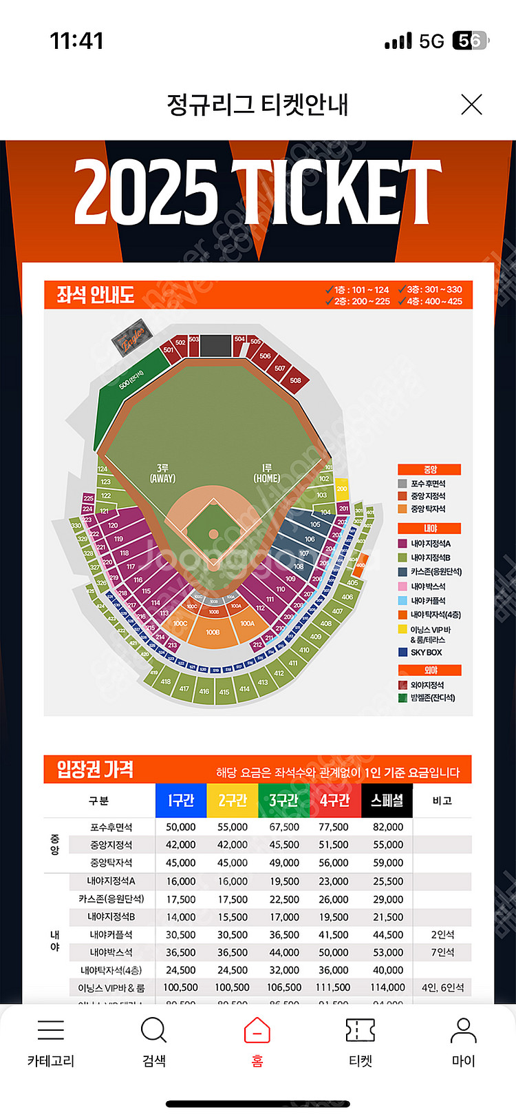 5/25(일) 한화 vs 롯데 3루 내야지정석A 119...--0