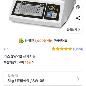 CAS 카스저울 SW-1S