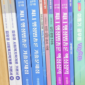 2025 9급 공무원 수험서 기본서 기출 미사용새책(국어 영어 한국사 행정법 행정학 사회복지)