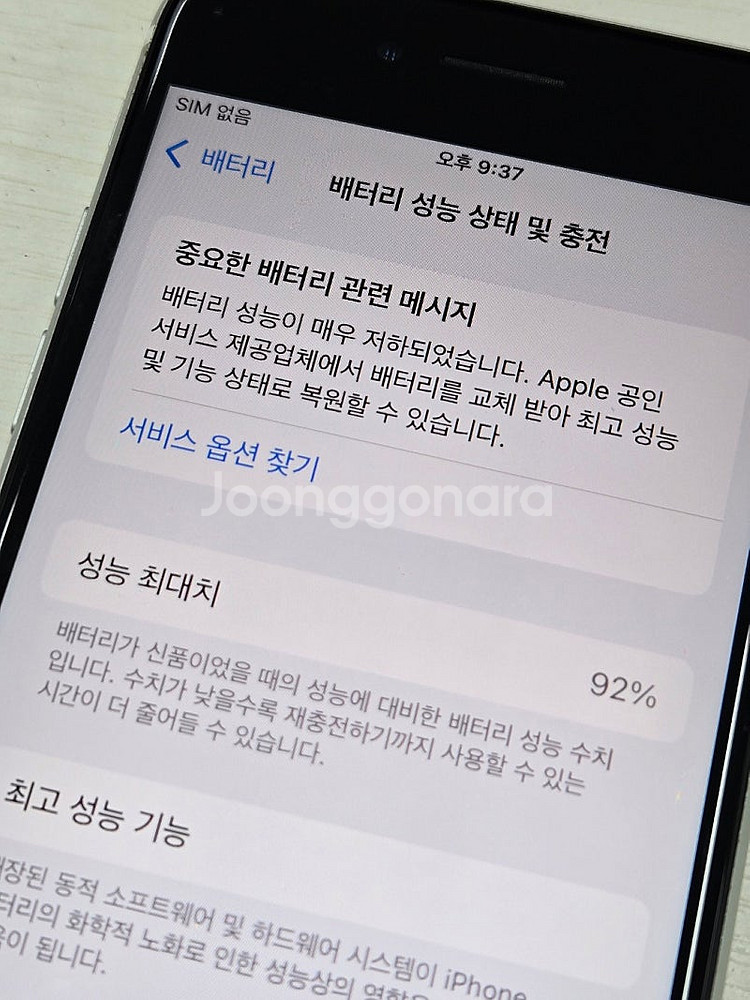 아이폰SE2 화이트색상 128용량 상태좋은 무잔상 단말...--3