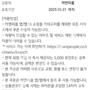 카앤피플 3000원 모바일 교환권 팝니다.