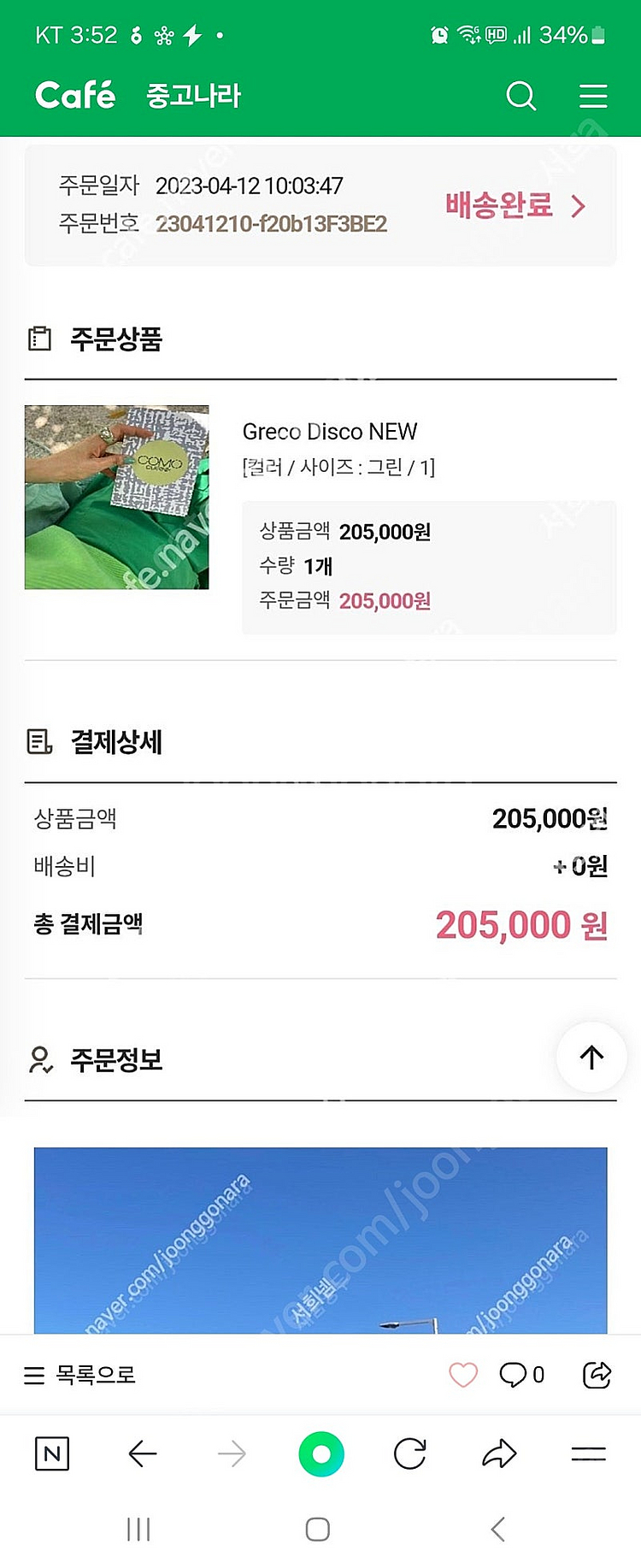 코스모폴리탄줄라이 디스코스커트--0