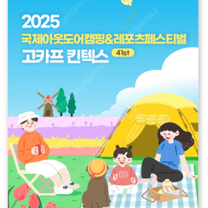 고카프 입장권 급 처