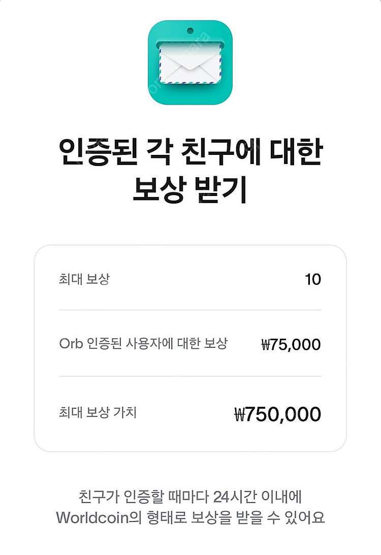 월드코인추천인 1명 매입--0