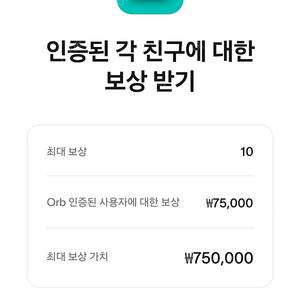 월드코인추천인 1명 매입