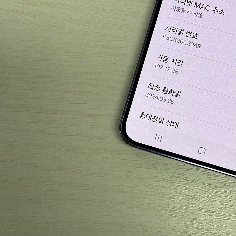 갤럭시S24 티타늄바이올렛 256용량 새상품컨디션 초S...--3