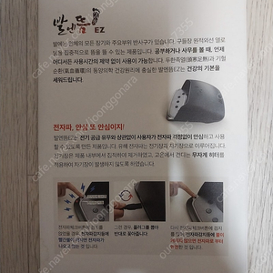 생명사랑발엔뜸 건식족욕