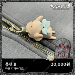 베르세르크 전시회 한정 특전 파크 지퍼바이트 피규어