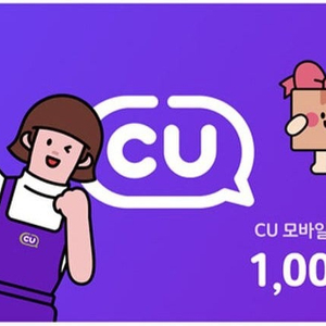 [CU] 모바일상품권 1천원권 2개: 1800원