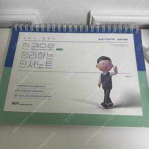 2025 문동균 한권으로 정리하는 판서노트