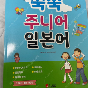 쑥쑥 주니어 일본어 판매합니다
