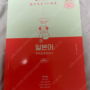 일본어 무작정 따라하기 완전판 판매합니다