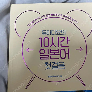 유하다요의 10시간 일본어