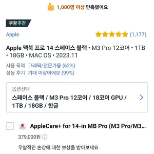 맥북프로14 M3 Pro 12Core 18GPU 1TB SSD 블랙(MRX43KH/A) 미개봉 급처