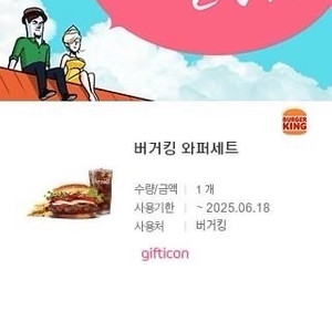 버거킹 와퍼세트 빠른거래