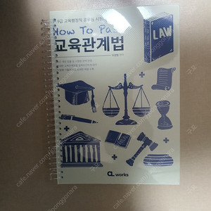 2025 이경범 교육관계법