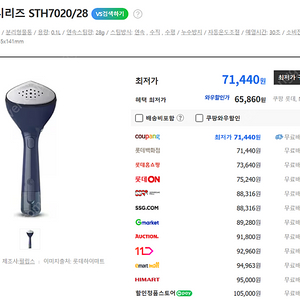 필립스 7000시리즈 STH7020/28 스팀핸드 다리미 새상품 판매합니다