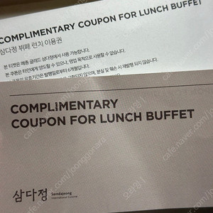 <급처!!!> 네고 가능 메종 글래드제주 삼다정 런치뷔폐 2인권