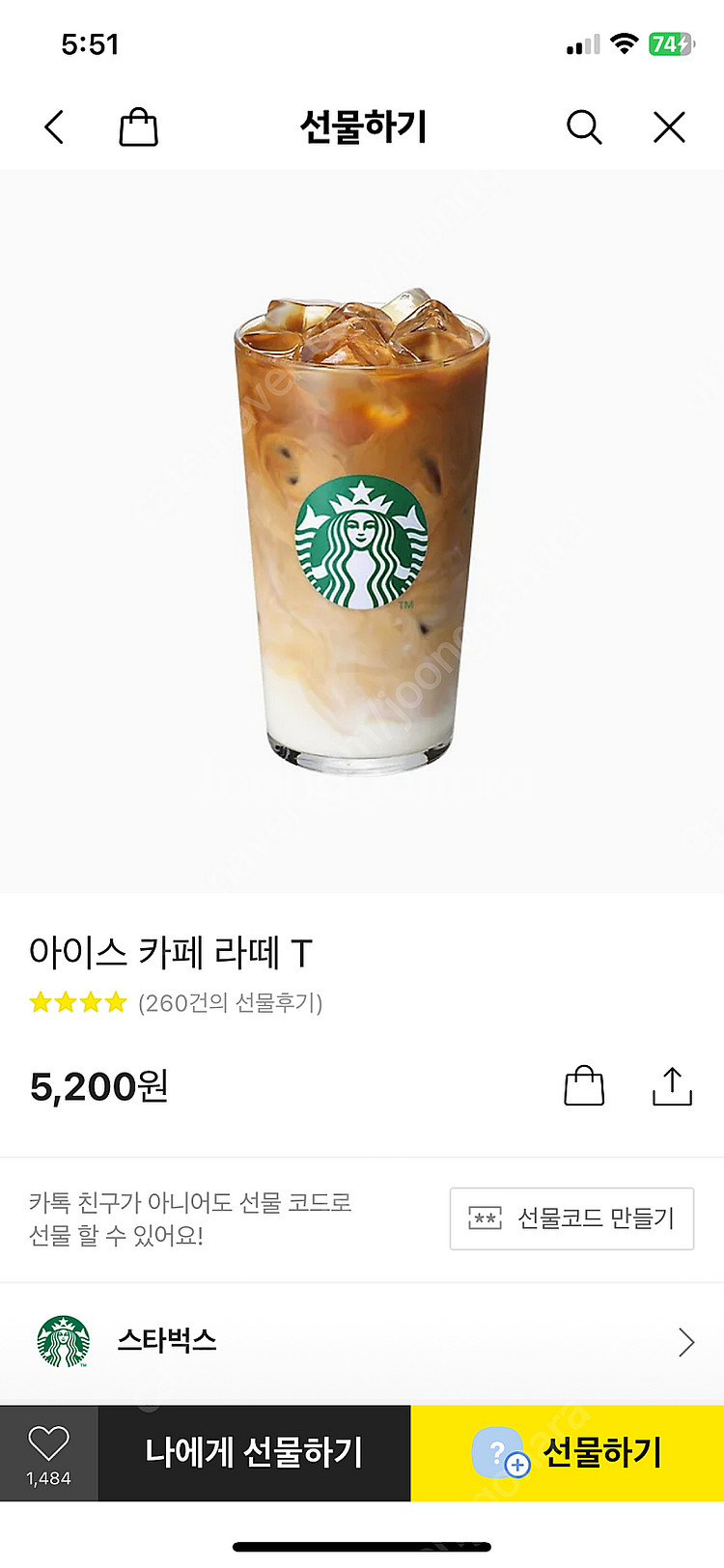 스타벅스 카페라떼 1개--0