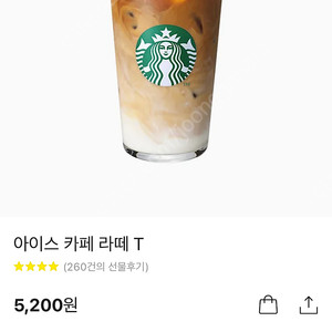 스타벅스 카페라떼 1개