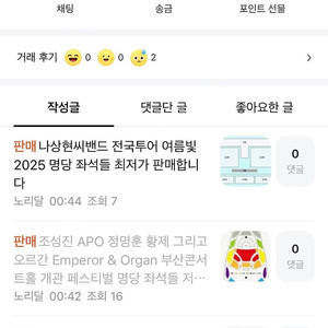 나상현씨밴드 조성진 블랙핑크 메이플스토리 사기꾼 노리달