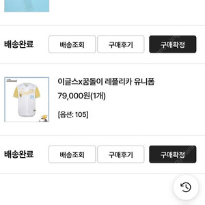 한화이글스 꿈돌이유니폼 105사이즈 (꿈니폼) 정가에 팝니다