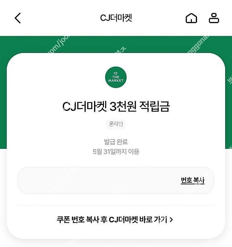 CJ더마켓 3천원 적립금--0