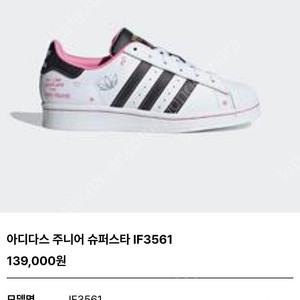 아디다스 주니어 슈퍼스타 IF3561