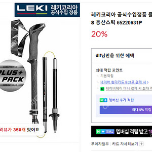 [새상품] 레키 플러스팩 마카루 FX 카본 AS 등산스틱 미사용입니다