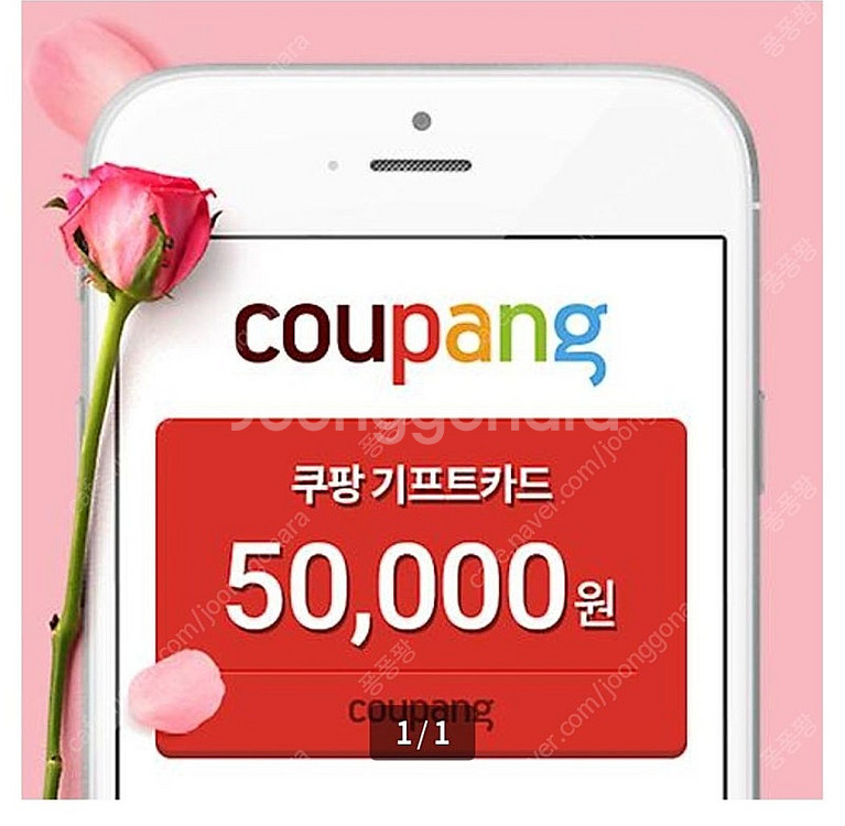 쿠팡 기프트카드 구매합니다 ( 90%, 2장 구매 )--0