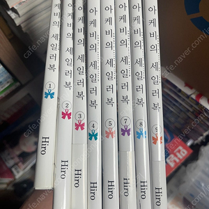 아케비의 세일러복 1-9 (6권은 x) 판매