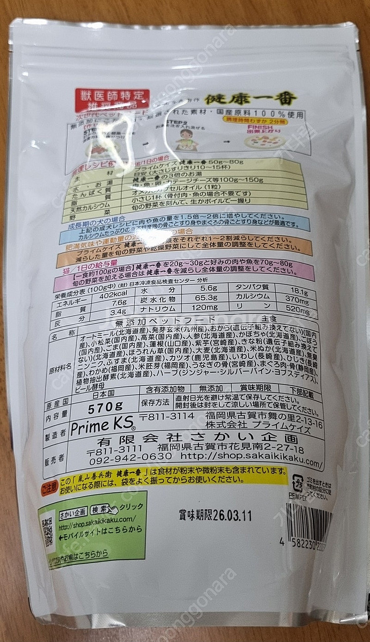 5분자연식 - 건강제일 570g / 강아지,고양이 수제...--1