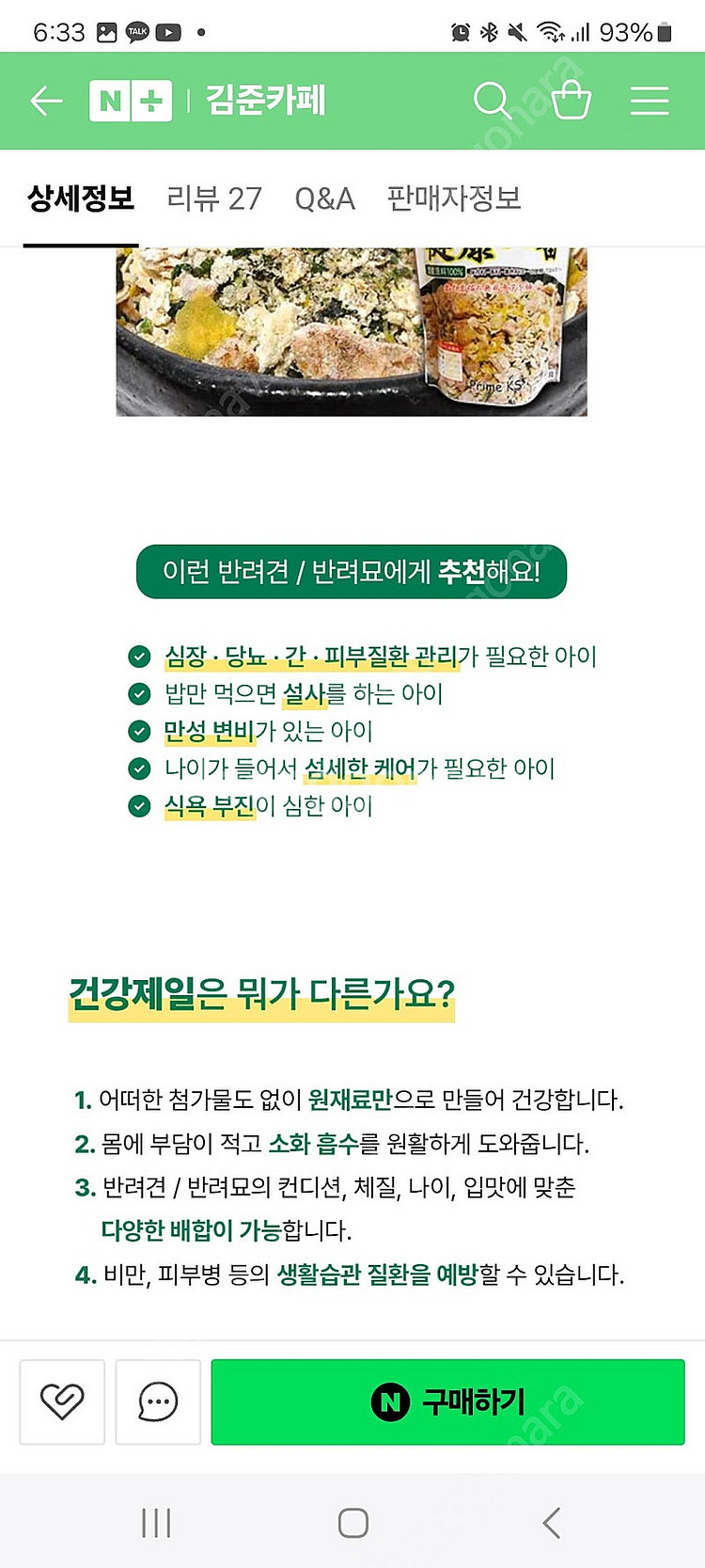 5분자연식 - 건강제일 570g / 강아지,고양이 수제...--3