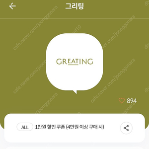 KT 그리팅쿠폰 4만원이상 1만원할인 2장있어요